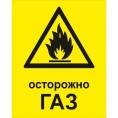 ПРОСИМ СОБЛЮДАТЬ ПРАВИЛА ПОЛЬЗОВАНИЯ ГАЗОМ В БЫТУ