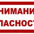 ВНИМАНИЕ! ПОЛЬЗОВАНИЕ ЛЕСТНИЦАМИ НА ул. ПЕРЕВЕРТКИНА, д. 41 ОПАСНО ДЛЯ ЖИЗНИ И ЗДОРОВЬЯ !