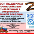 ВАЖНАЯ информация для граждан, желающих помочь нашим военнослужащим, находящимся в зоне СВО