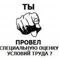 В ООО "УК "Железнодорожник" завершена специальная оценка услвоий труда